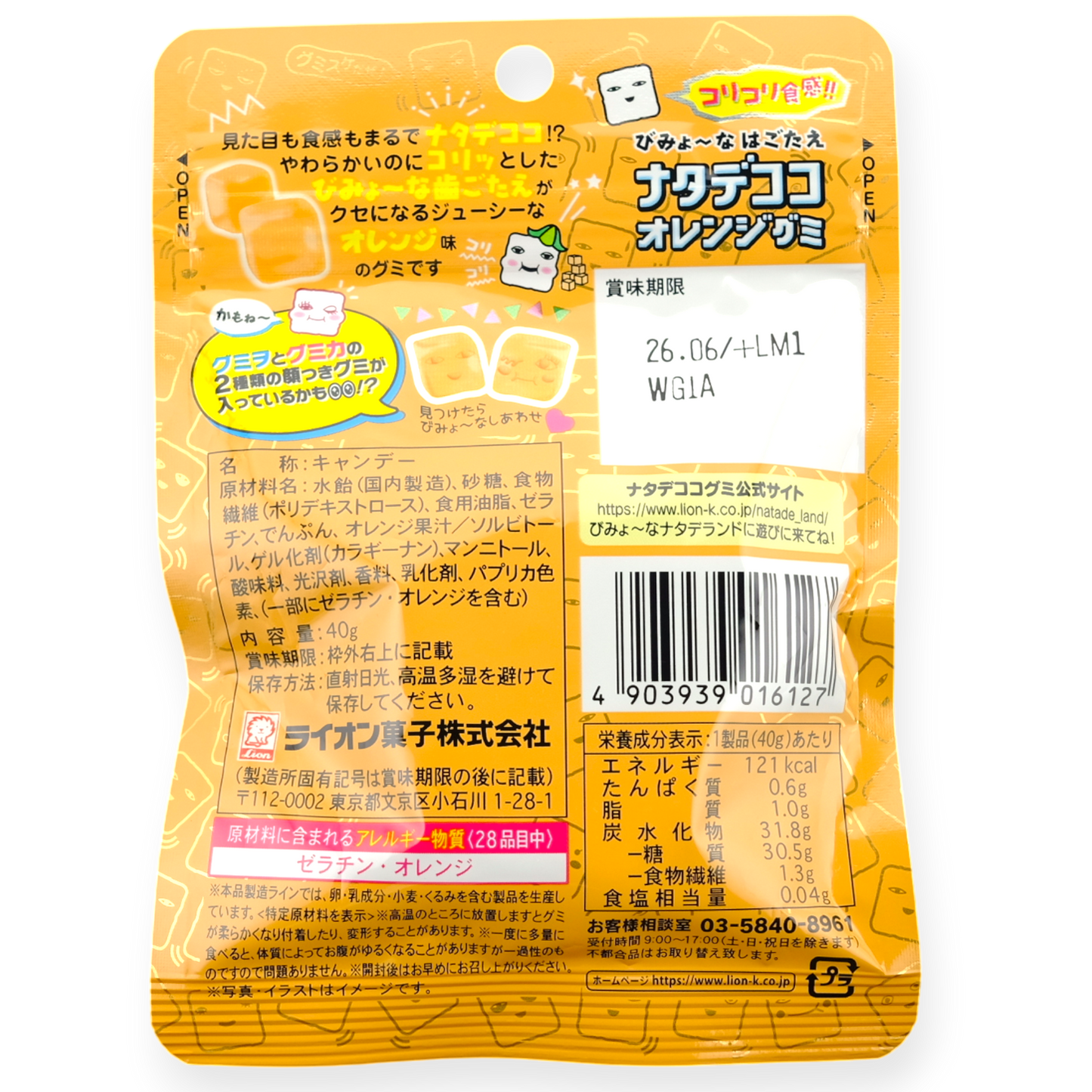 Löwe ✦ Nata-de-Coco-Fruchtgummi ✦ Orange