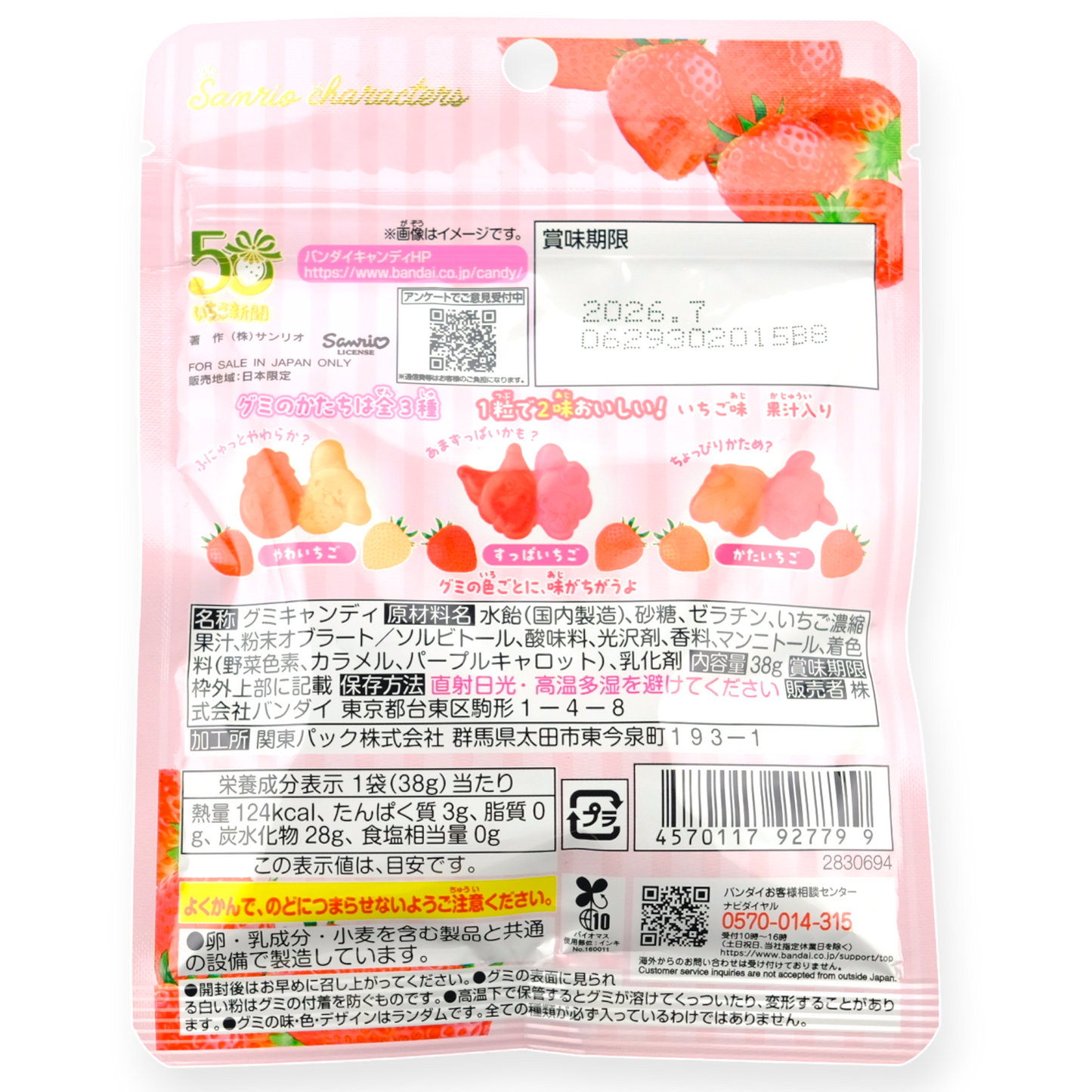 Bandai Sanrio Characters Gummy ✦ Strawberry ✦ Japanese Candy
