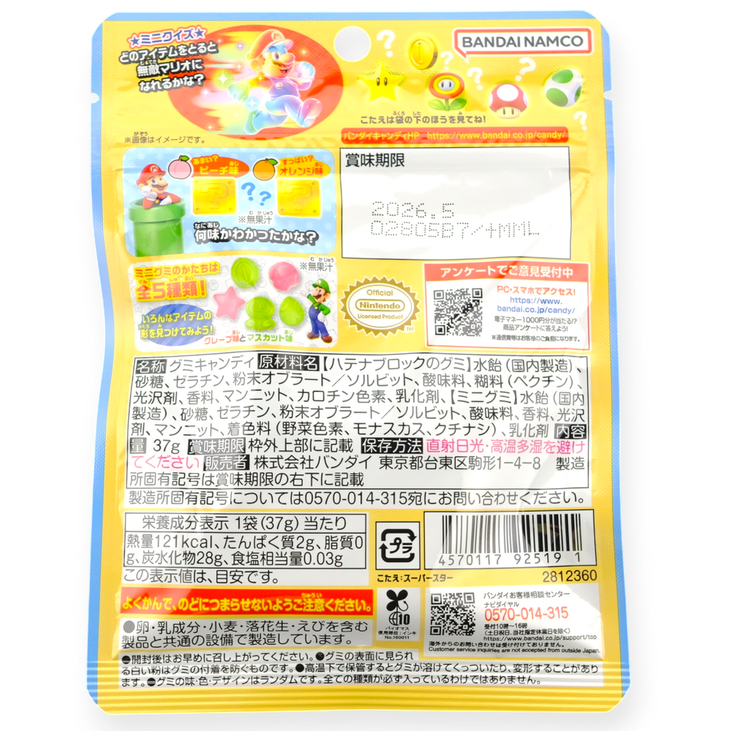 Bandai Mario & Luigi Gummy ✦ Mixed Fruit ✦ Japanese Candy