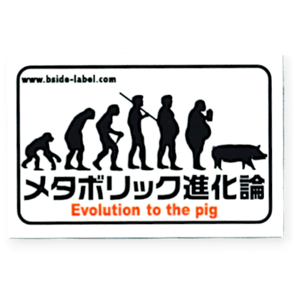 Evolution: Primate to Pig ✦ B-Side Label Sticker — visually confirmed original from the sticker folder