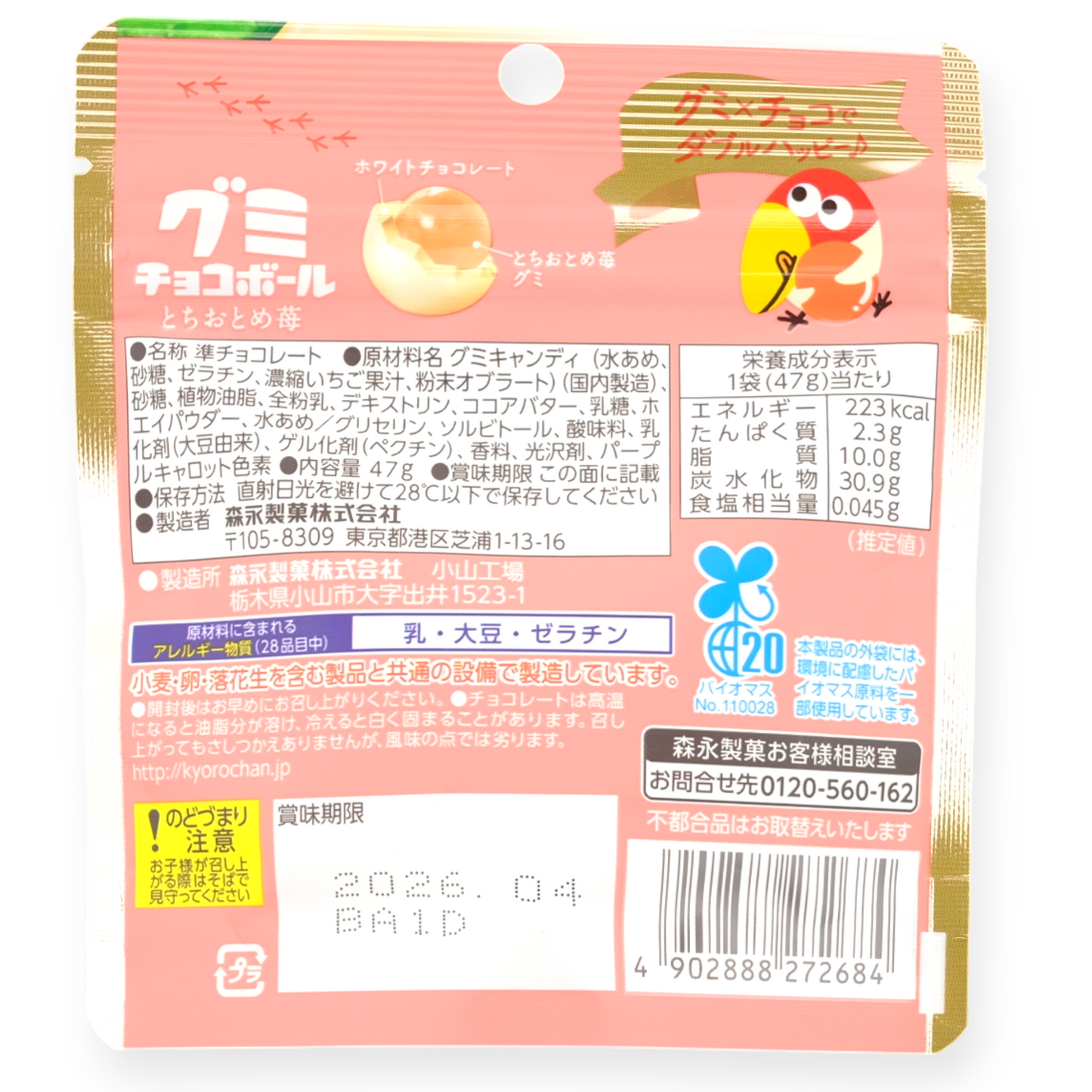 Morinaga ✦ Gominola de chocolate Choco Ball ✦ Fresa