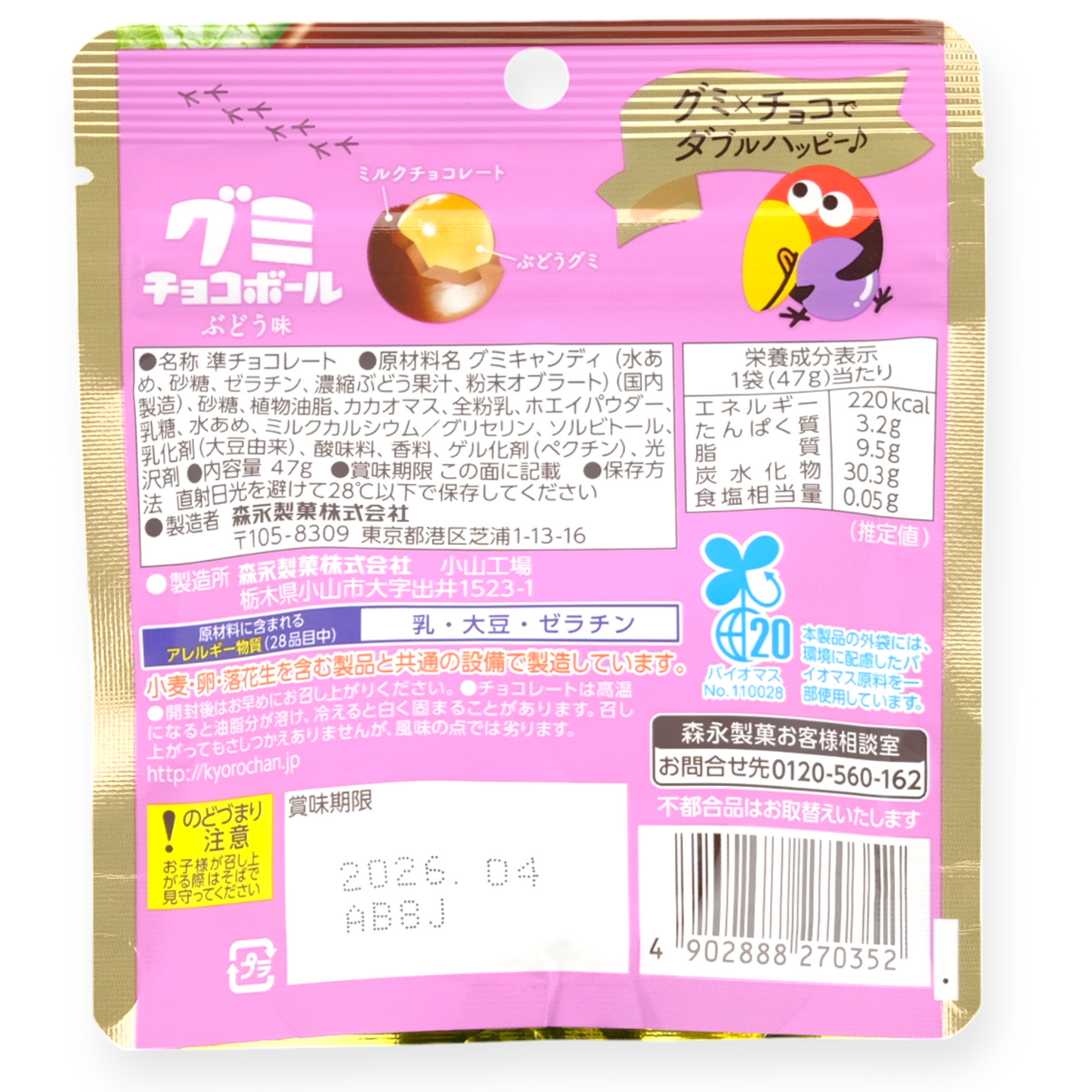 Morinaga ✦ Gominola de chocolate Choco Ball ✦ Uva