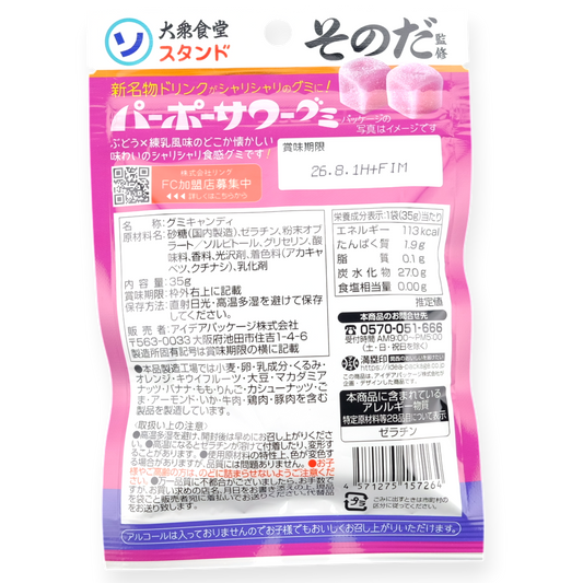 Idea Package Tsuubo Gummy ✦ Grape ✦ Japanese Candy