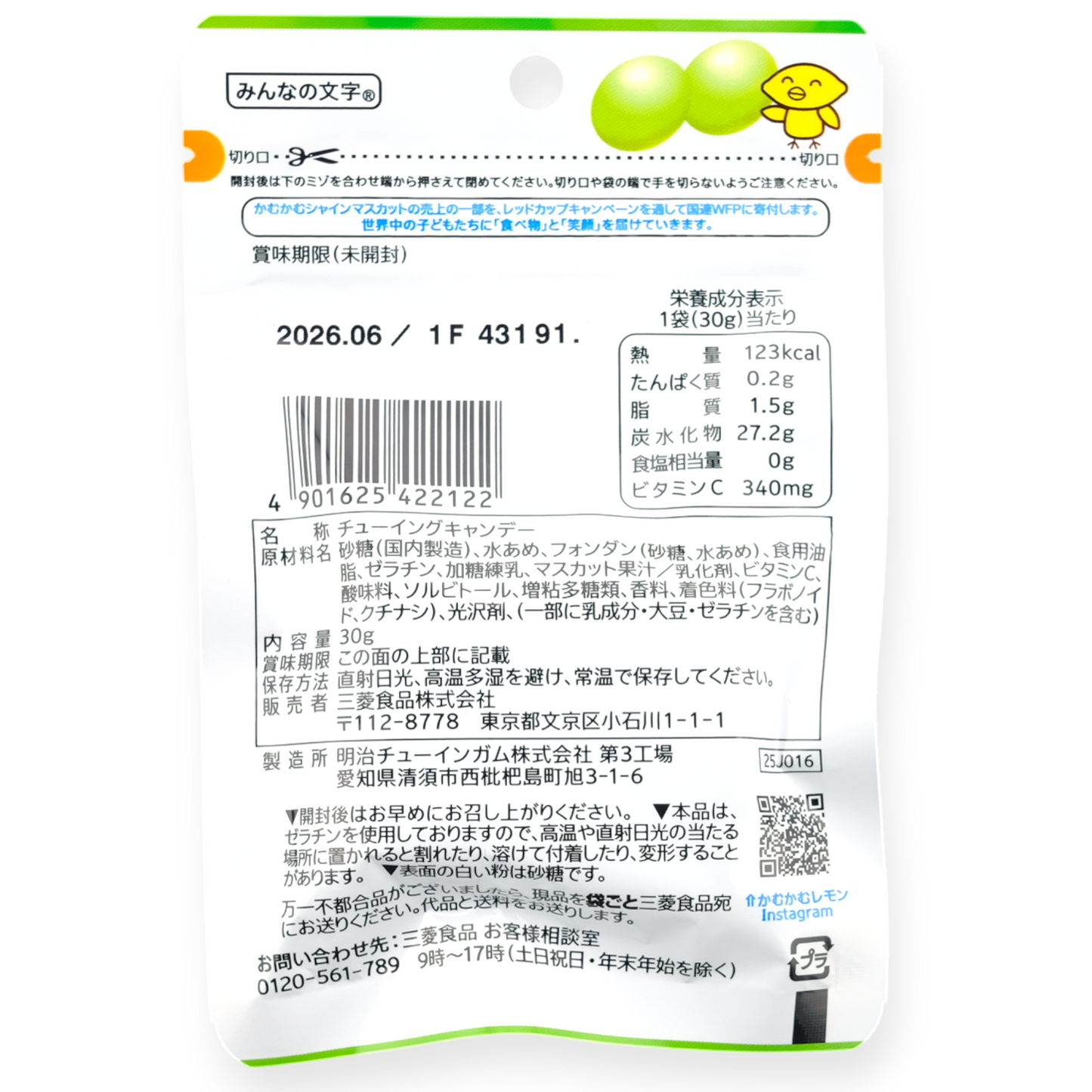 Mitsubishi Foods Kamu Kamu Chews ✦ Muscat Grape ✦ Japanese Candy