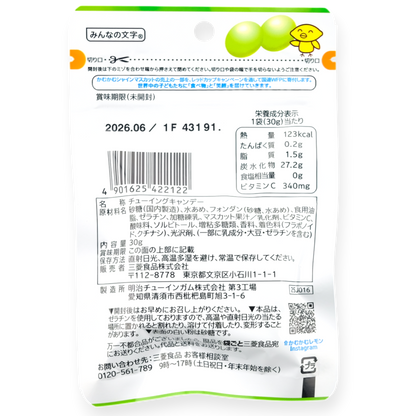 Mitsubishi Foods Kamu Kamu Chews ✦ Muscat Grape ✦ Japanese Candy