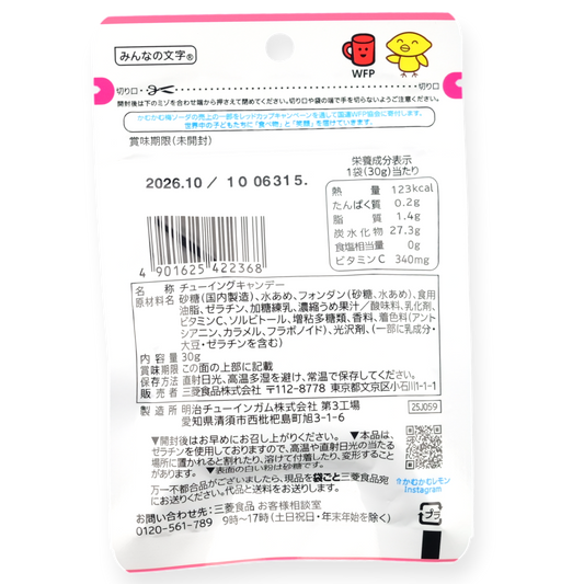 Mitsubishi Foods Kamu Kamu Chews ✦ Plum ✦ Japanese Candy