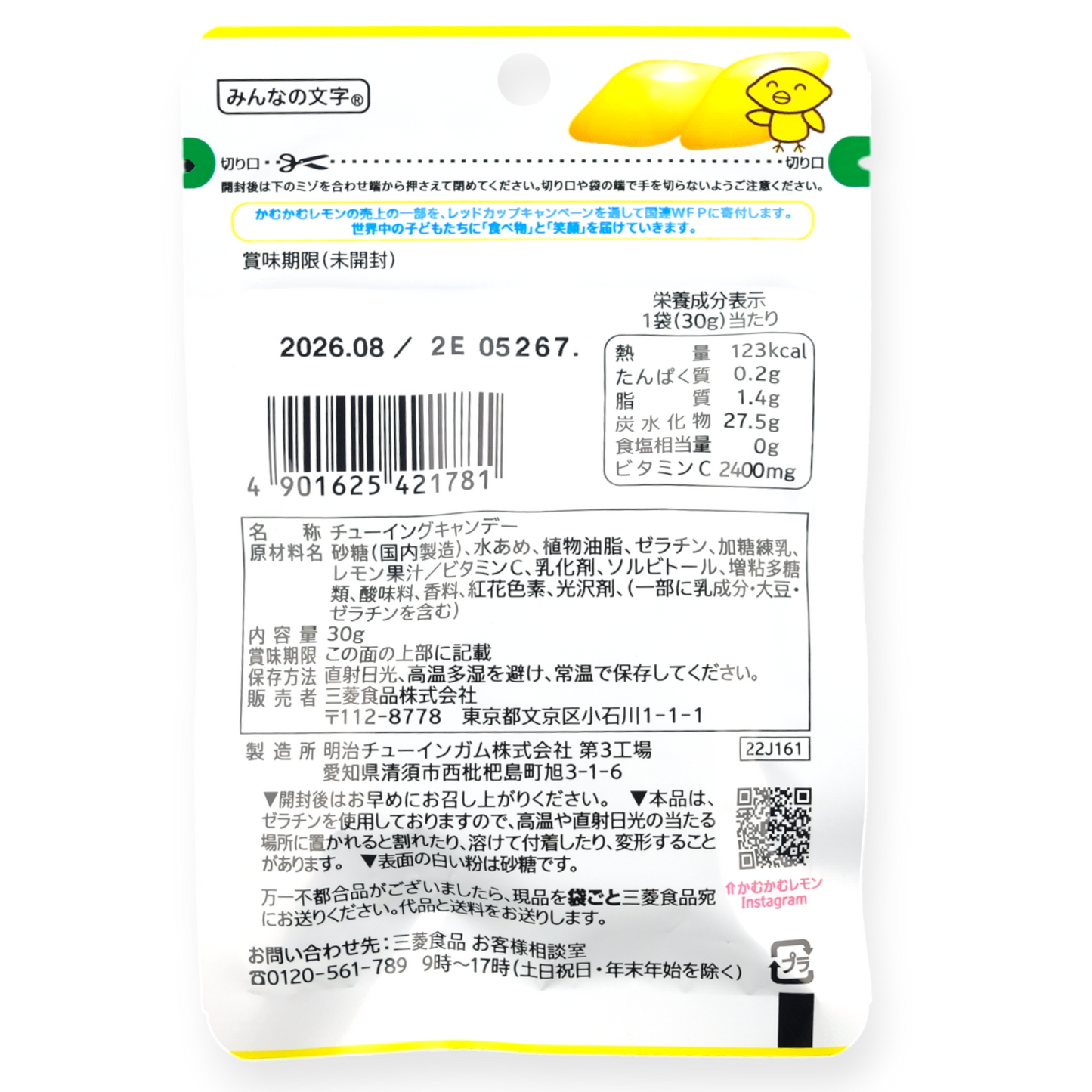 Mitsubishi Foods Kamu Kamu Chews ✦ Lemon ✦ Japanese Candy