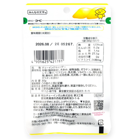 Mitsubishi Foods Kamu Kamu Chews ✦ Lemon ✦ Japanese Candy