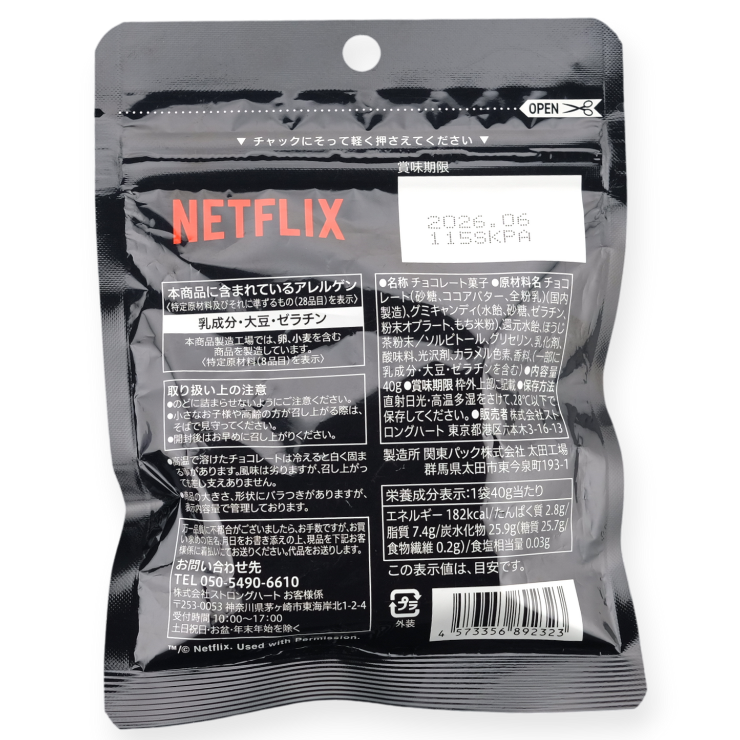 Strong Heart NETFLIX Chocolate Gummy ✦ Hojicha Latte ✦ Japanese Candy