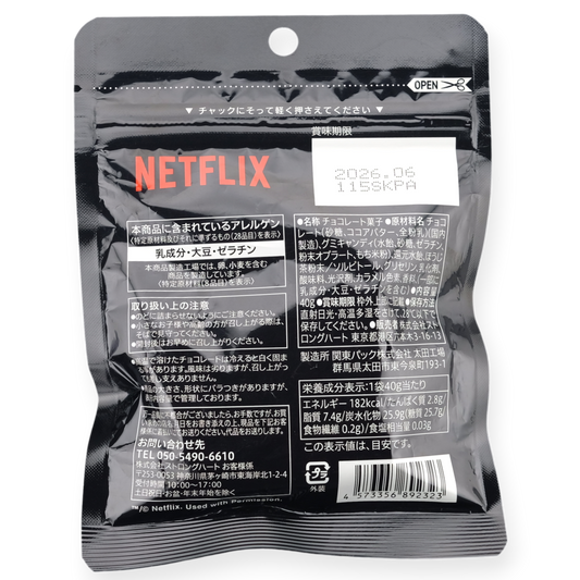 Strong Heart NETFLIX Chocolate Gummy ✦ Hojicha Latte ✦ Japanese Candy