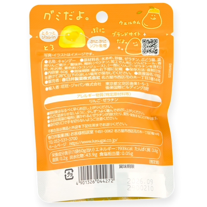 Kasugai ✦ "It's a Gummy" Gummibonbon ✦ Yuzu