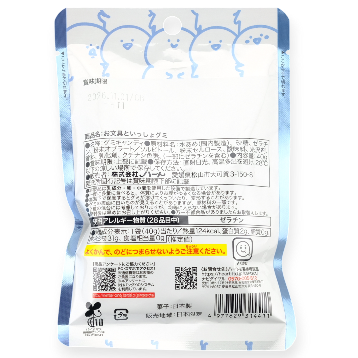 Bandai ✦ Schreibwaren-Charaktere Gummy ✦ White Soda