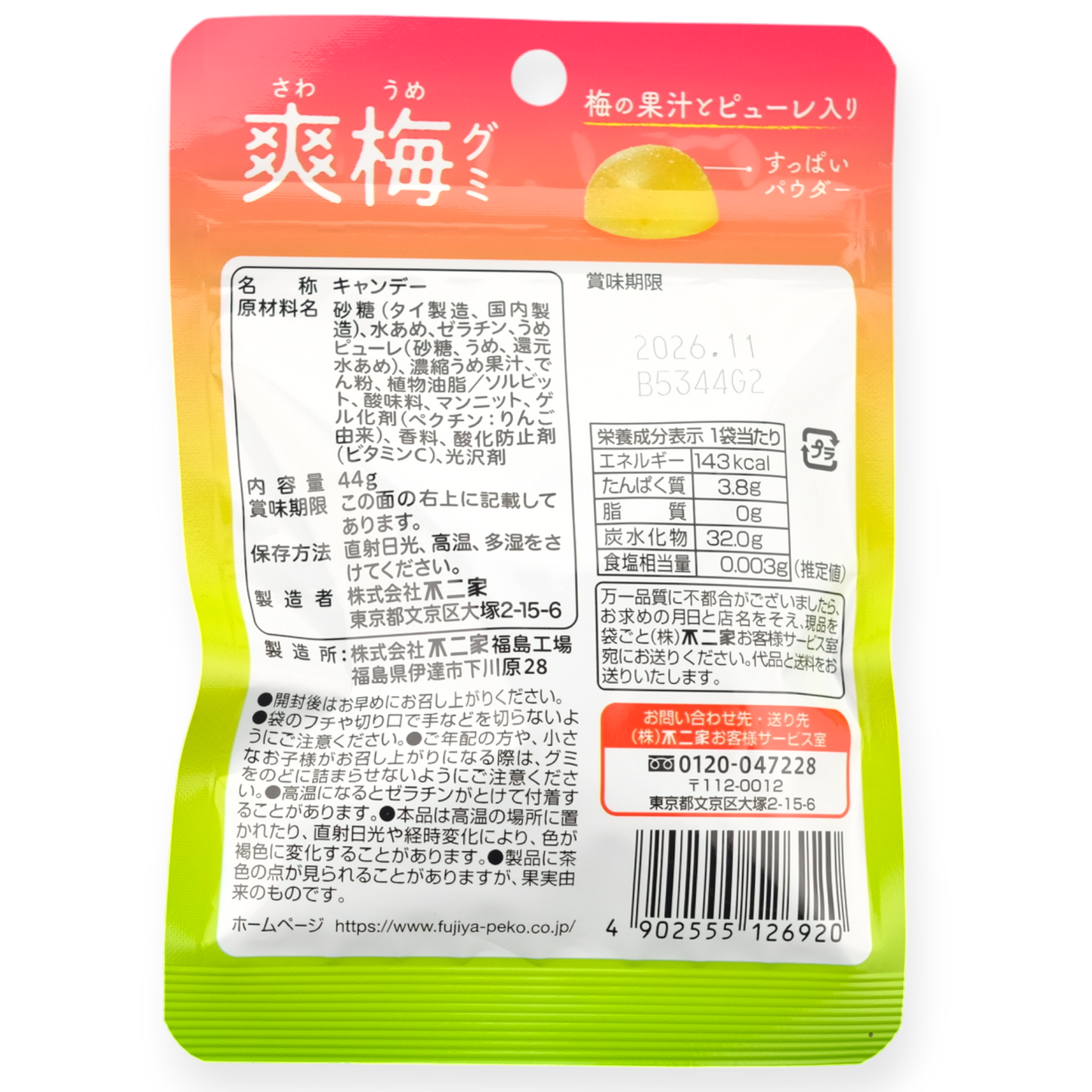 Fujiya Sour Sweet Gummy ✦ Plum ✦ Japanese Candy