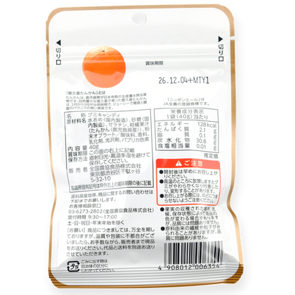 Nat-Agri ✦ Yakushima Gummy ✦ Tankan Orange