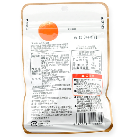 Nat-Agri Yakushima Gummy ✦ Tankan Orange ✦ Japanese Candy