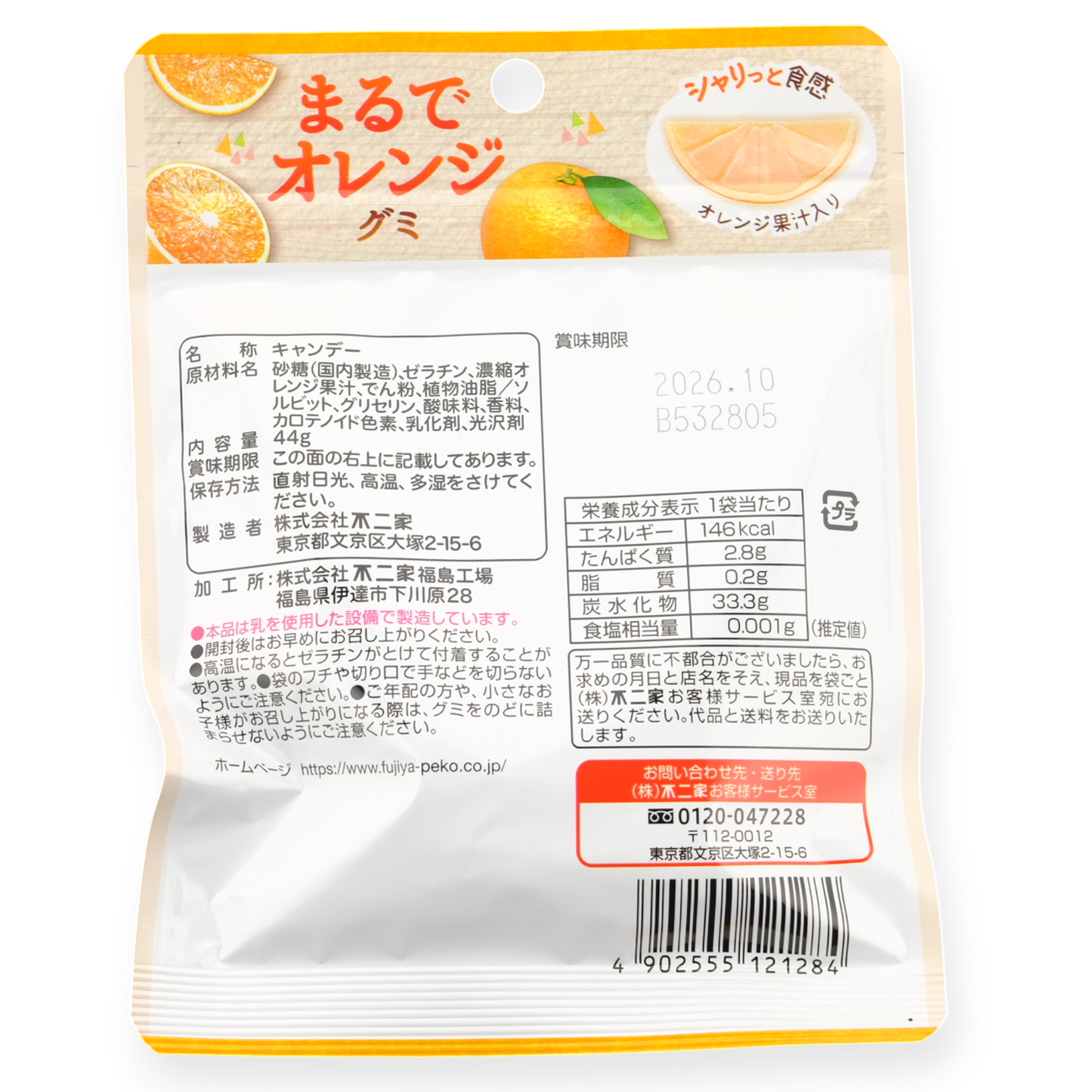 Fujiya Marude Gummy ✦ Orange ✦ Japanese Candy
