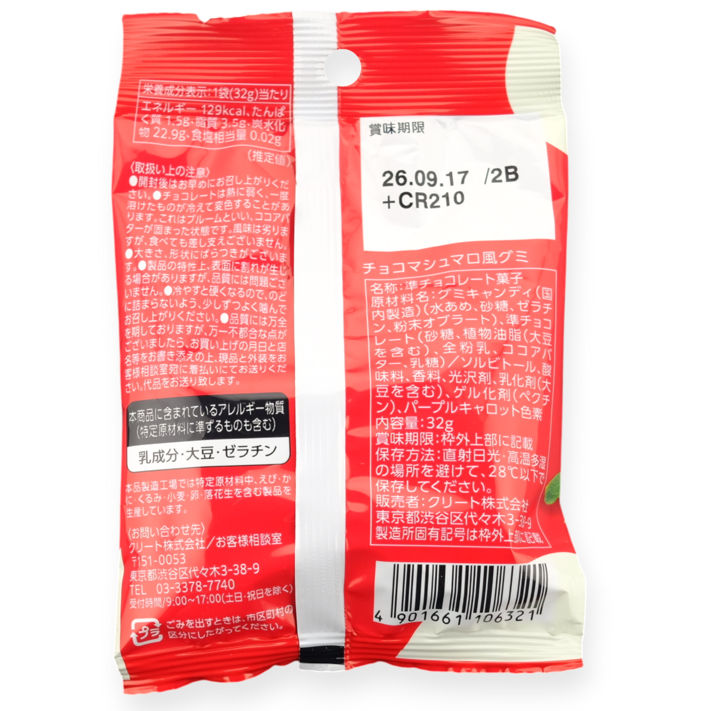 Crete Chocolate Marshmallow Gummy ✦ Strawberry ✦ Japanese Candy