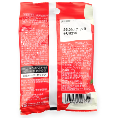 Crete Chocolate Marshmallow Gummy ✦ Strawberry ✦ Japanese Candy