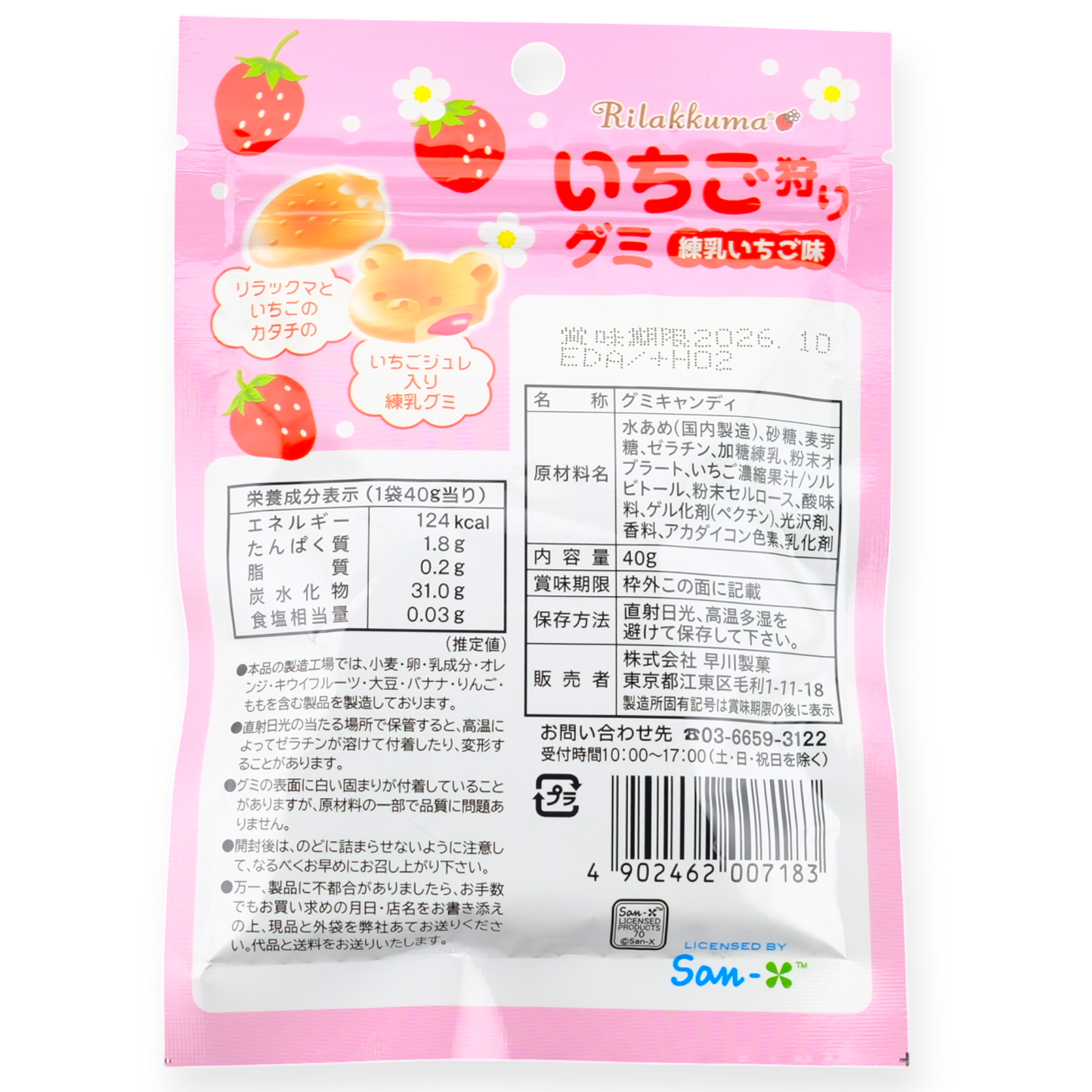 Hayakawa Rilakkuma Gummy ✦ Strawberry-Milk ✦ Japanese Candy
