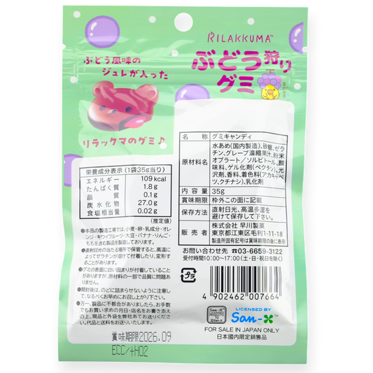 Hayakawa Rilakkuma Gummy ✦ Grape ✦ Japanese Candy