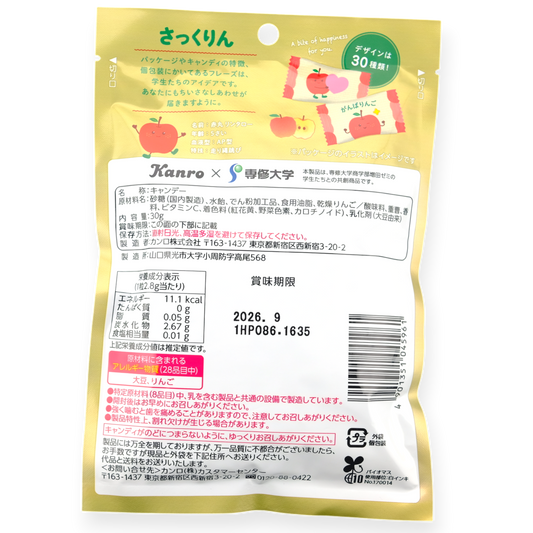 Kanro Sakkurin Candy ✦ Apple ✦ Japanese Candy