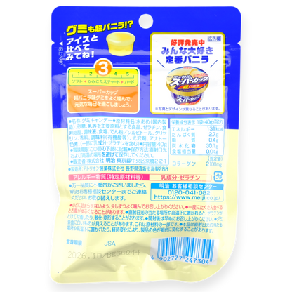 Meiji Super Cup Gummy ✦ Vanilla ✦ Japanese Candy
