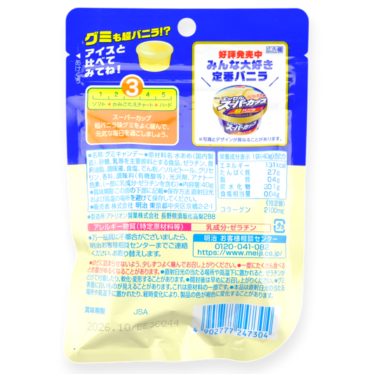 Meiji Super Cup Gummy ✦ Vanilla ✦ Japanese Candy