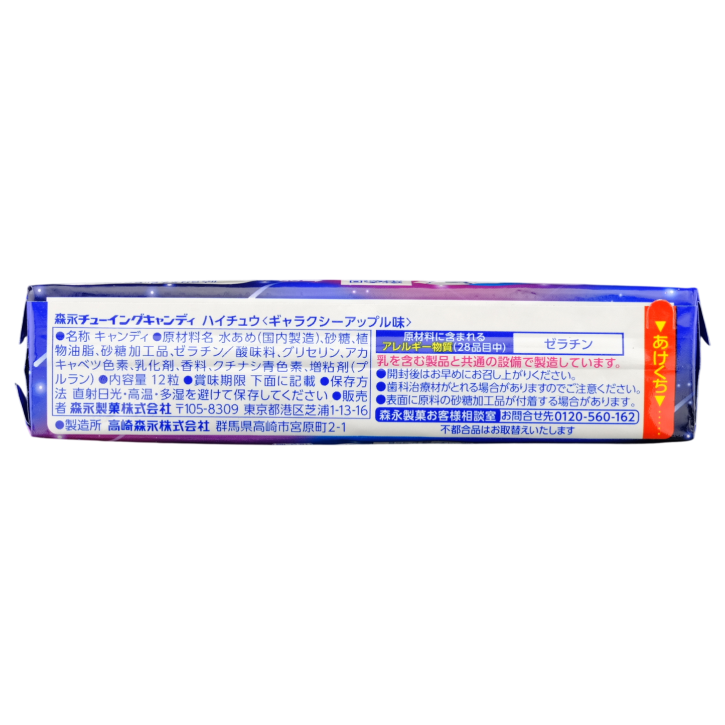 Morinaga ✦ Caramelos Hi-Chew ✦ Manzana Galaxia
