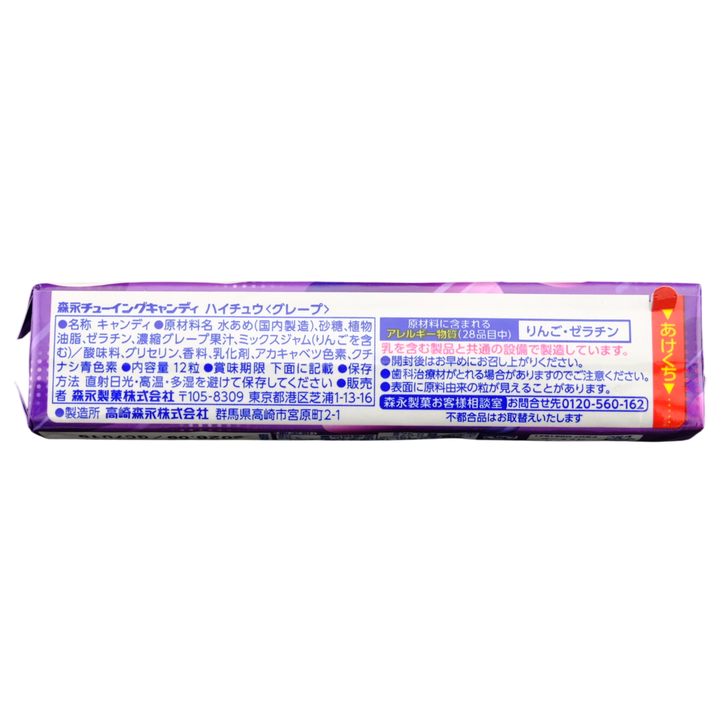 Morinaga ✦ Caramelos Hi-Chew ✦ Uva