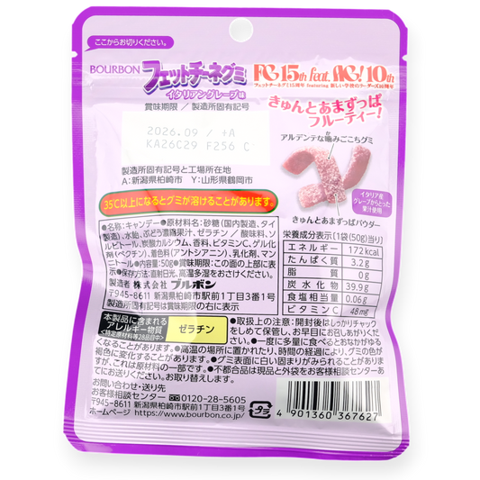 Bourbon Fettuccine x Atarashii Gakko! Gummy ✦ Grape ✦ Japanese Candy