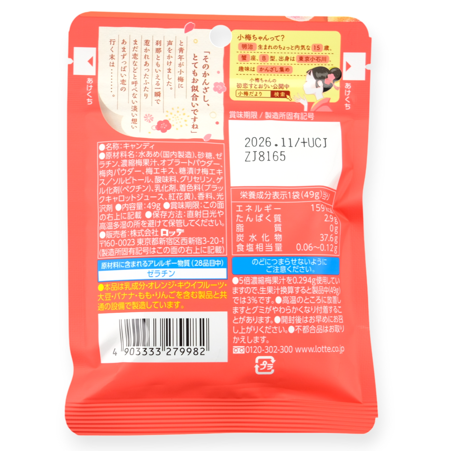 Lotte Sakura Sweet-Tart Gummy ✦ Plum ✦ Japanese Candy
