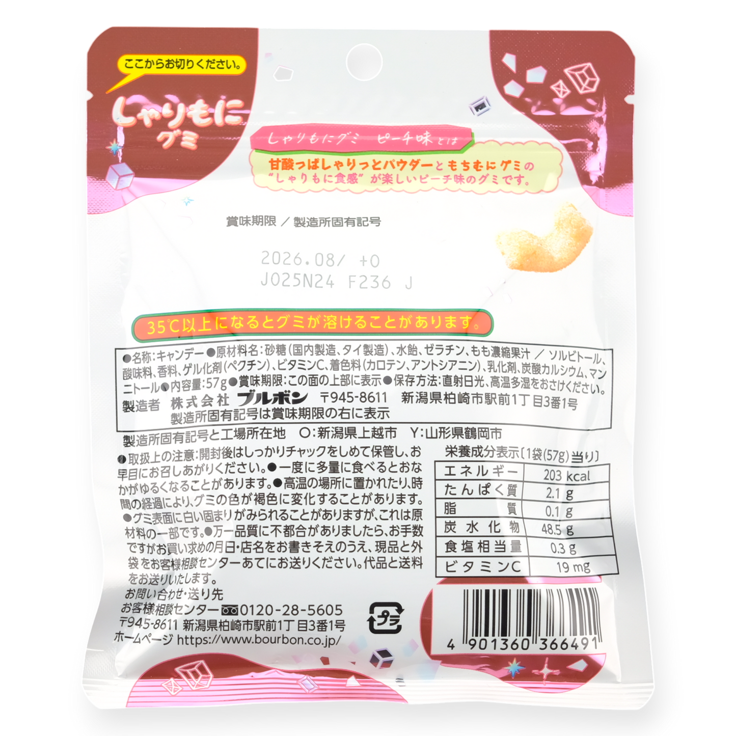 Bourbon Sharimoni Gummy ✦ Peach ✦ Japanese Candy