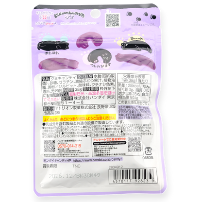 Bandai ✦ Stretchy Cat Gummy ✦ Grape