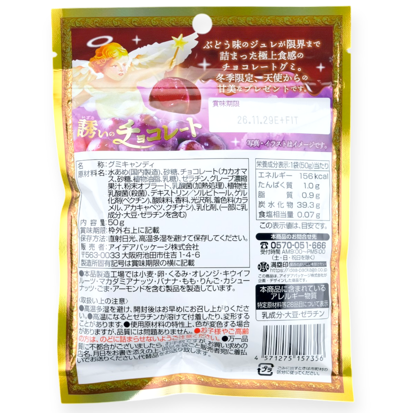 Idea Package Angel Chocolate-Covered Gummy ✦ Grape ✦ Japanese Candy
