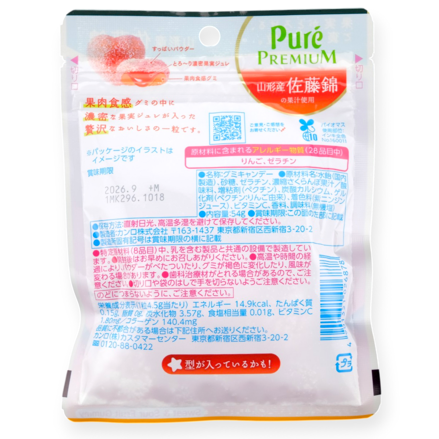 Kanro ✦ Puré Premium Gummy ✦ Kirsche