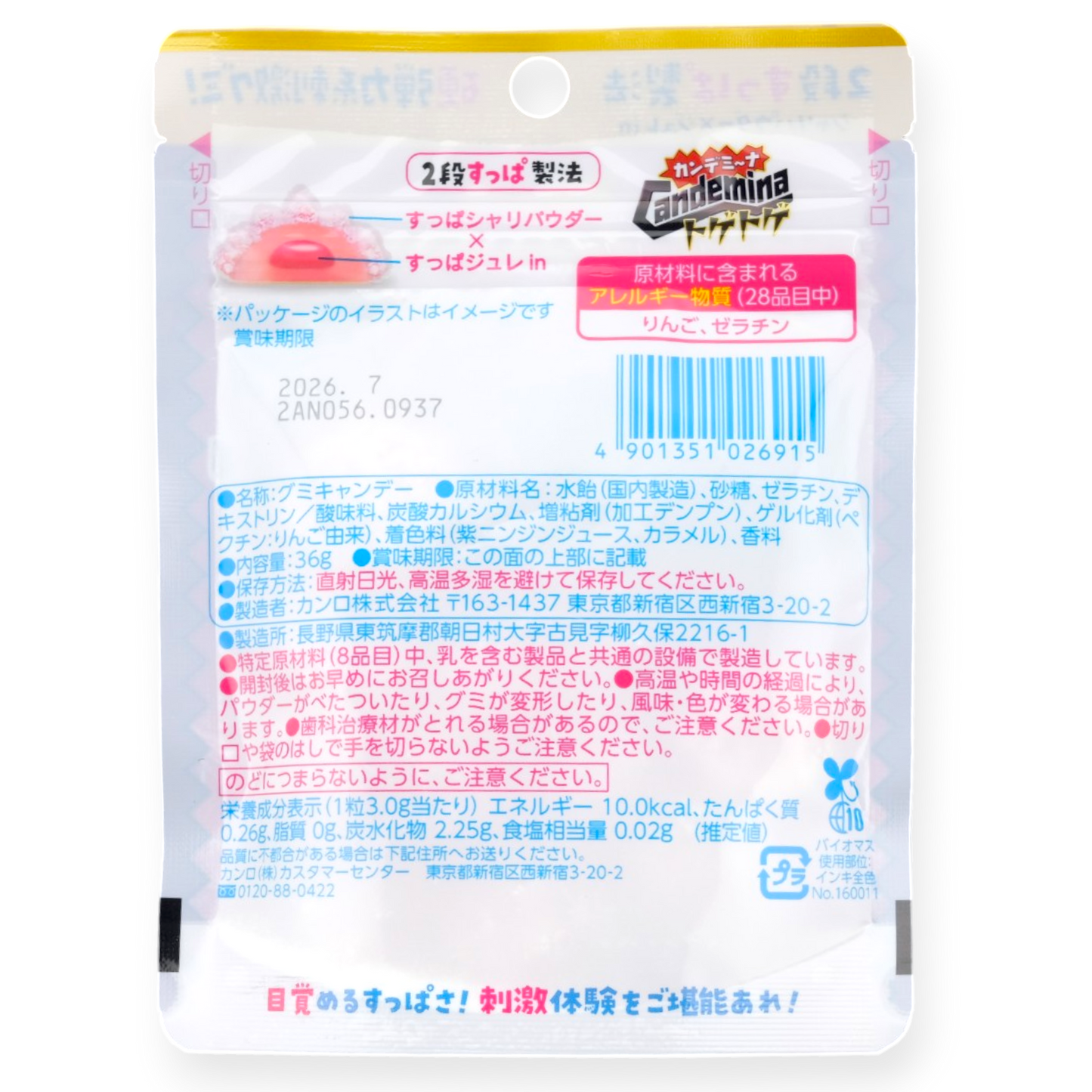 Kanro ✦ Candemina Gummibonbons ✦ Pflaumen-Limonade