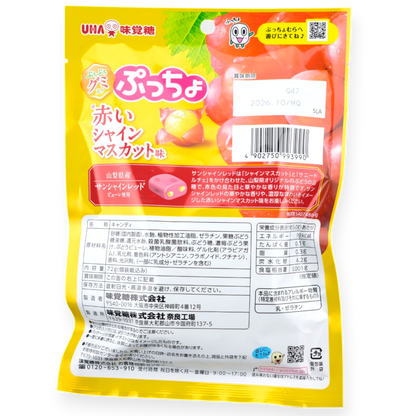 UHA Puccho Candy Chew ✦ Red Muscat ✦ Japanese Candy