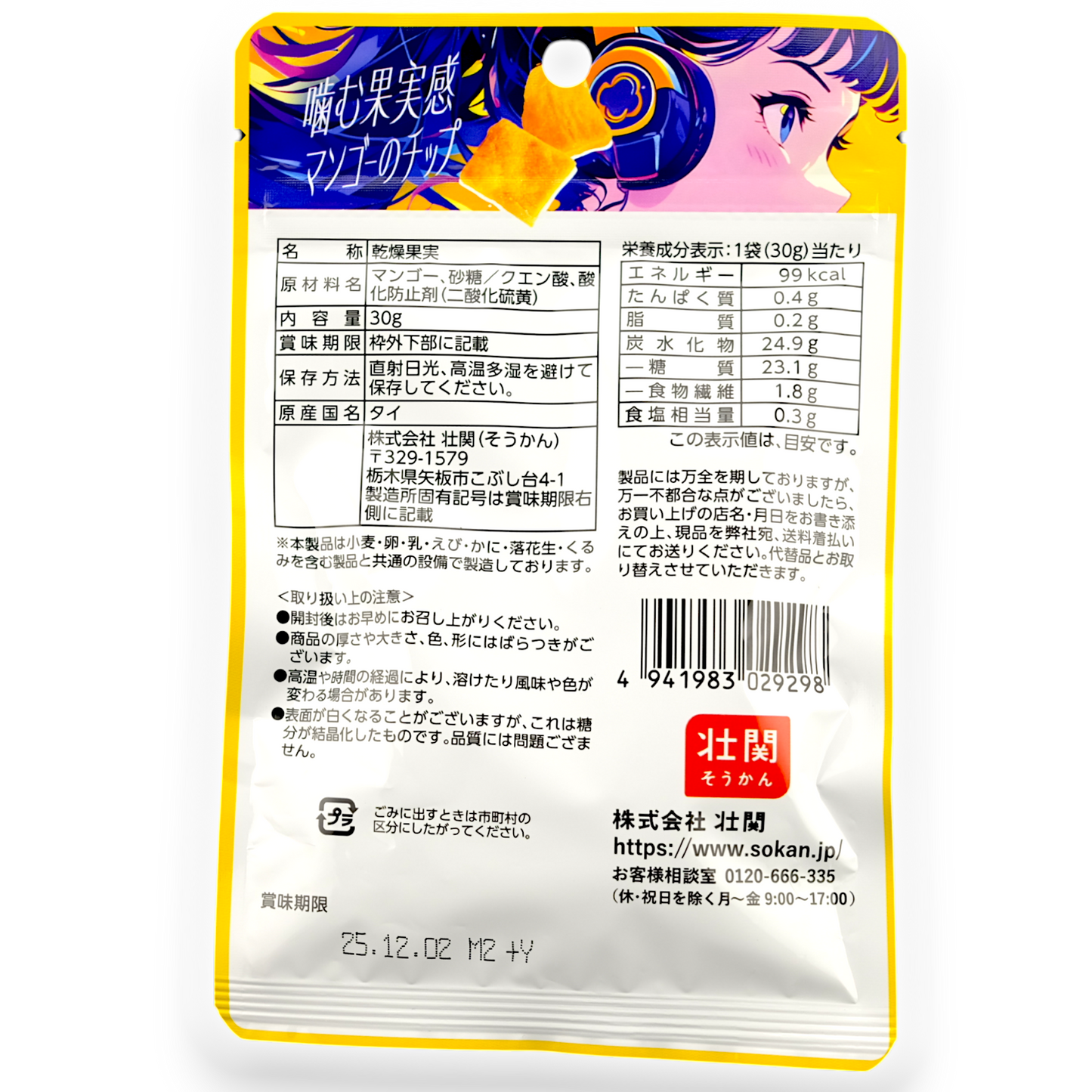 Sokan ✦ Chewy Fruit Chips ✦ Mango