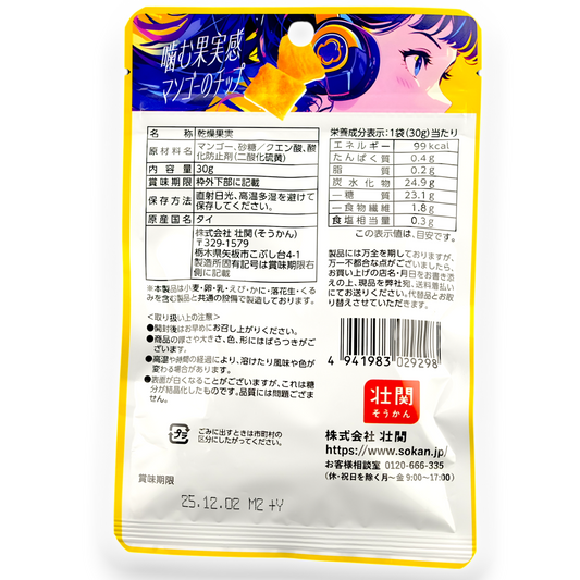 Sokan ✦ Chewy Fruit Chips ✦ Mango