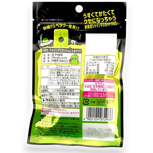 Nobel ✦ Petagu Hard Gummy ✦ Muscat Grape