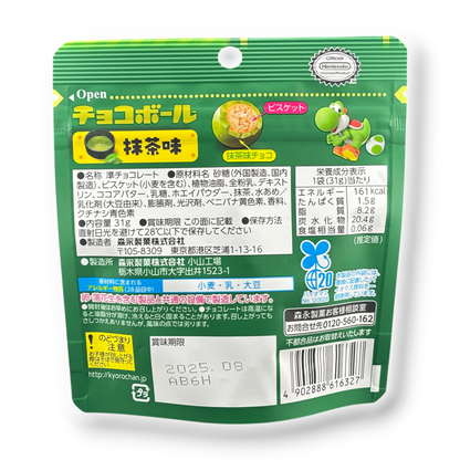 Morinaga Super Mario Yoshi Choco Ball ✦ Matcha ✦ Japanese Candy