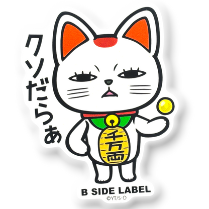 DanDaDan Turbo Granny (Lucky Cat) ✦ B-Side Label Sticker — visually confirmed original from the sticker folder