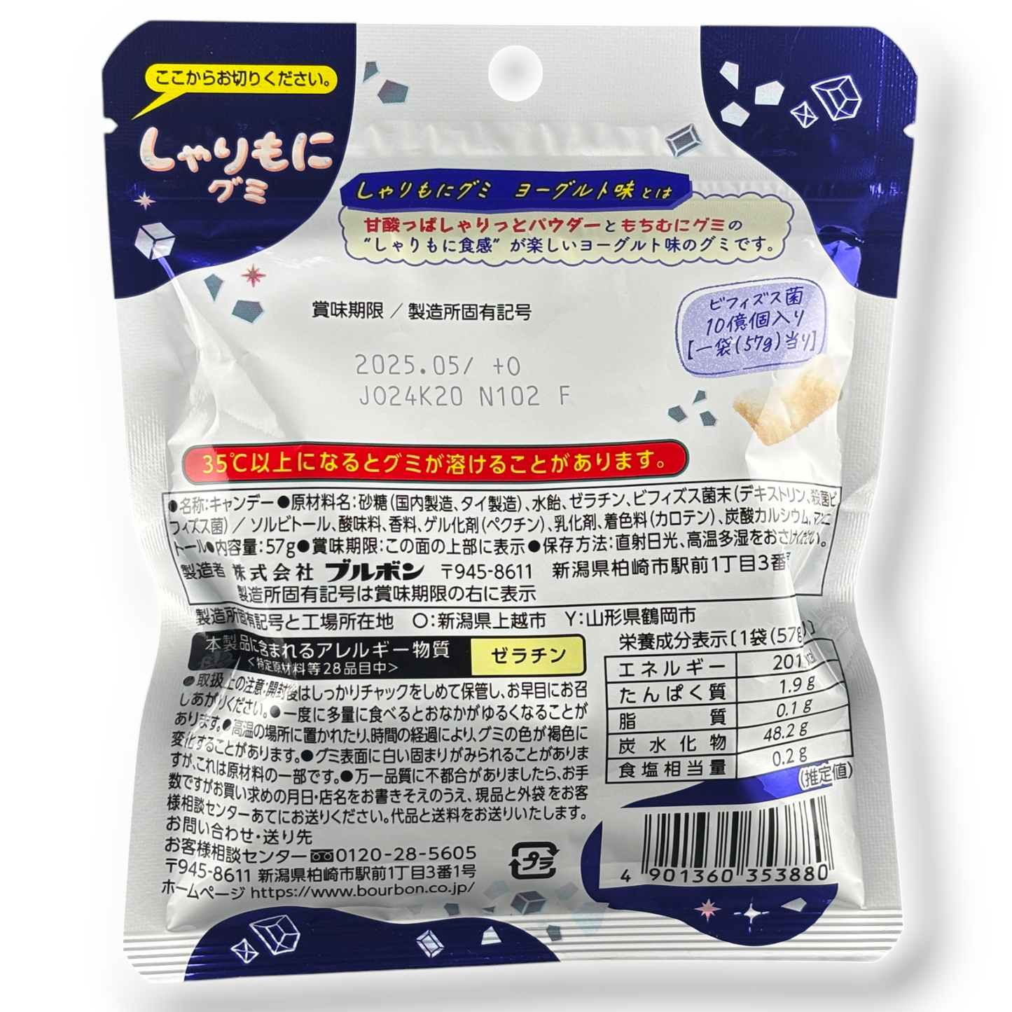 Bourbon Sharimoni Gummy ✦ Yogurt ✦ Japanese Candy