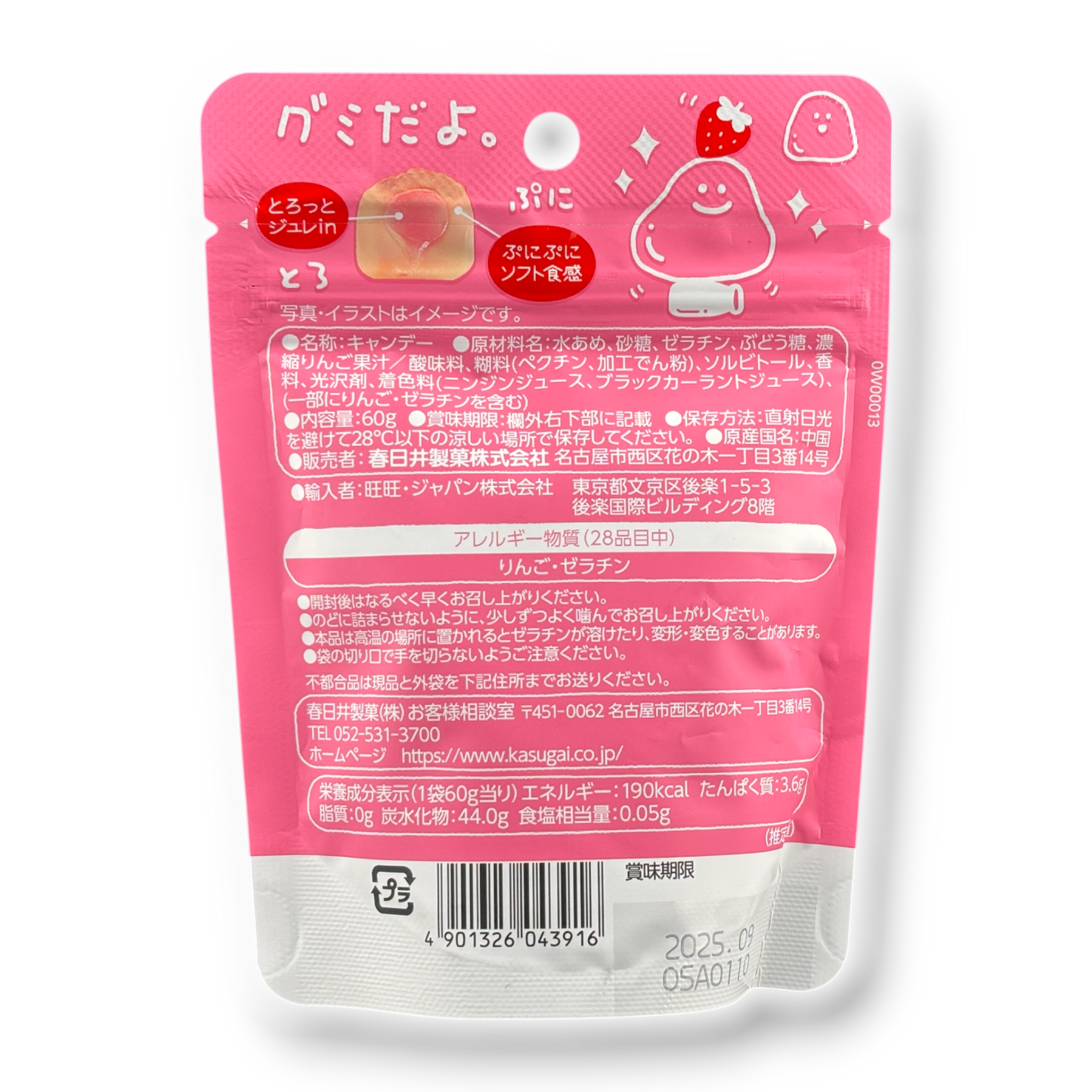 Kasugai ✦ "It's a Gummy" Gummy ✦ Strawberry Milk