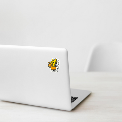 Tiger, Horse... Friends ✦ B-Side Label Sticker