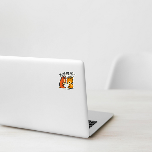 Horse & Deer... Friends? ✦ B-Side Label Sticker