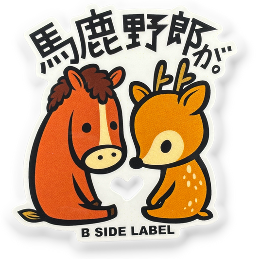 Horse & Deer... Friends? ✦ B-Side Label Sticker