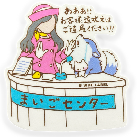 Wolf Lost & Found ✦ B-Side Label Sticker