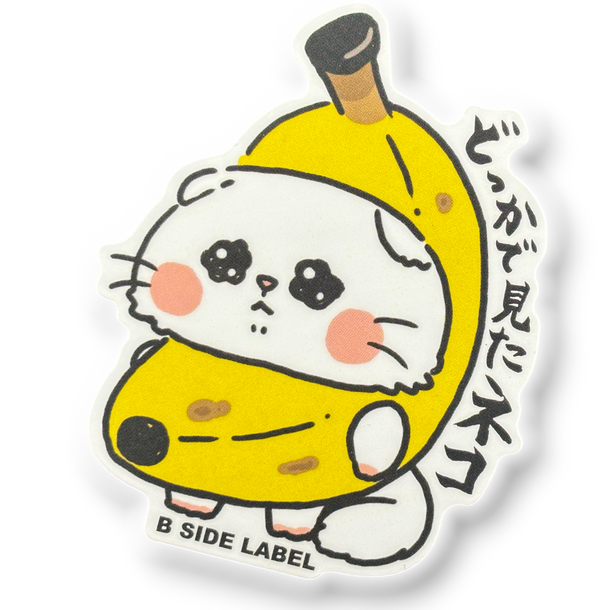 Cute Kitten Banana Costume ✦ B-Side Label Sticker — visually confirmed original from the sticker folder