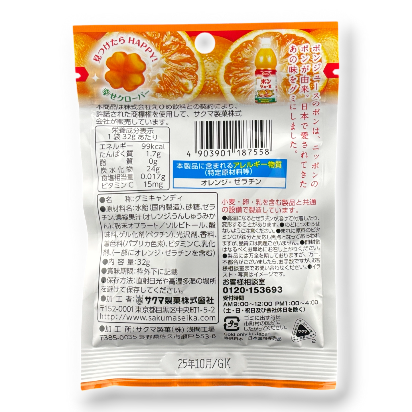 Sakuma ✦ Gominolas de mandarina POM ✦ Naranja